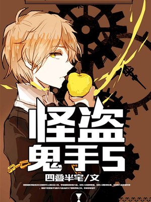 cover image of 怪盗鬼手S